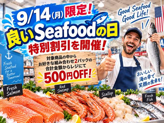 良いSeafoodの日20260914