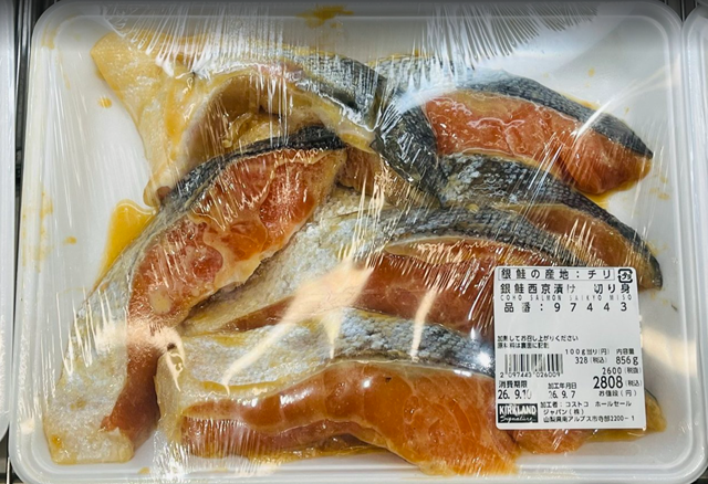 銀鮭西京漬け切り身 97443