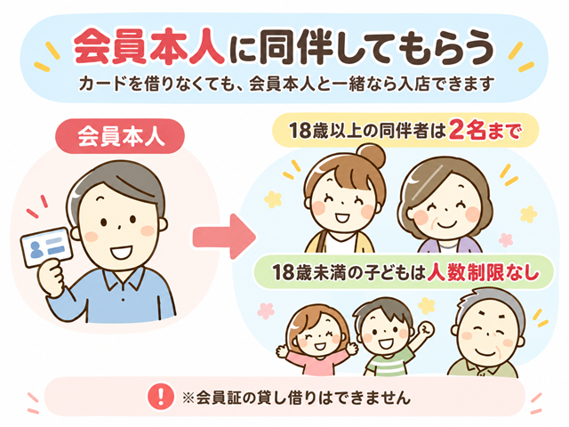 コストコ同伴入店ルールの家族案内